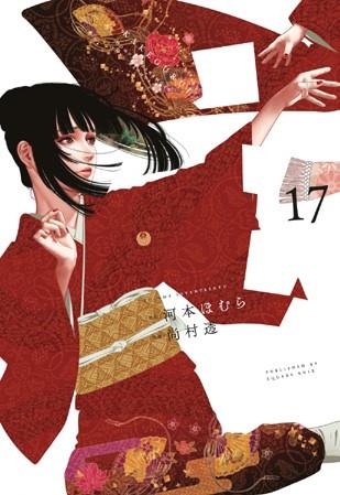 Kakegurui: Jugadores dementes #17 | 9788410330320 | Kawamoto, Homura/Naomura, Toru | Librería online de Figueres / Empordà
