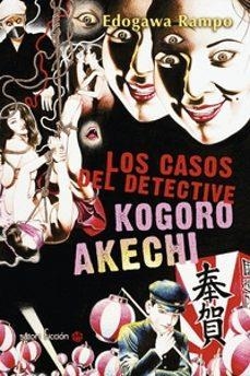 LOS CASOS DEL DETECTIVE KOGORO AKECHI | 9788494578199 | Rampo, Edogawa | Librería online de Figueres / Empordà
