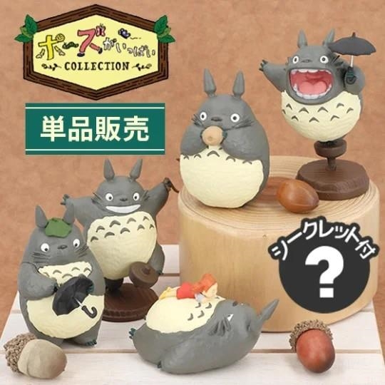 1 FIGURA SORPRESA MI VECINO TOTORO STUDIO GHIBLI. My neighbor Totoro. | 4990593526420 | Librería online de Figueres / Empordà
