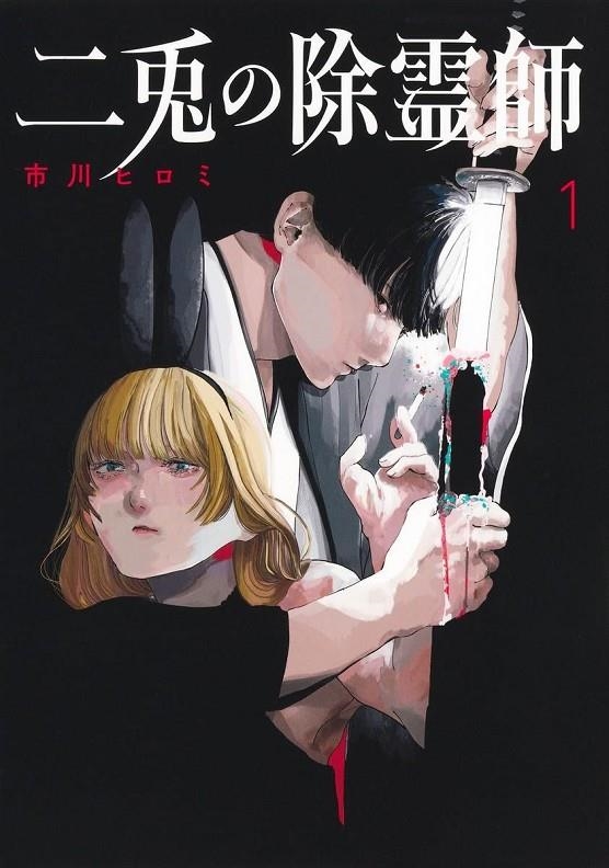 NITO EXORCIST 01 (EDICION CON SOBRECUBIERTA ALTERNATIVA) | 9791370580360 | Ichikawa, Hirumi | Llibreria online de Figueres i Empordà