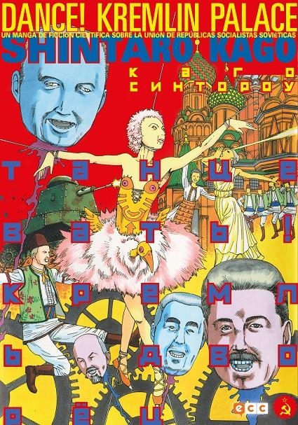 Dance! Kremlin Palace | 9788417908508 | Kago, Shintaro | Llibreria online de Figueres i Empordà