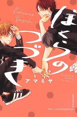 Nuestra segunda parte | 9788419195722 | Amamiya | Llibreria online de Figueres i Empordà