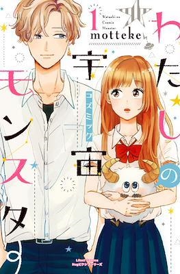 My Cosmic Monster #01 | 9788412430516 | motteke | Librería online de Figueres / Empordà